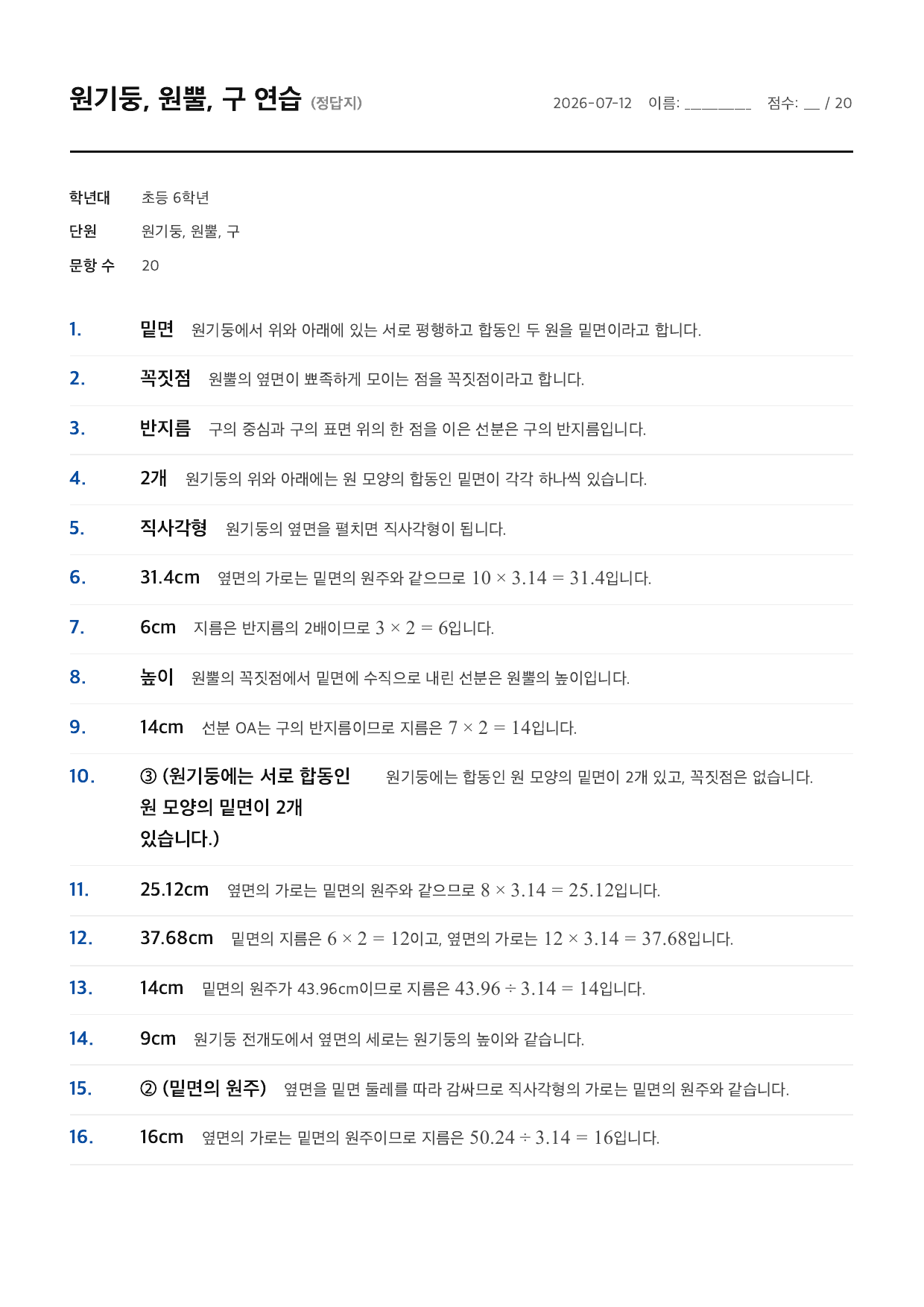정답지 — 초등 5학년 · 분수의 덧셈