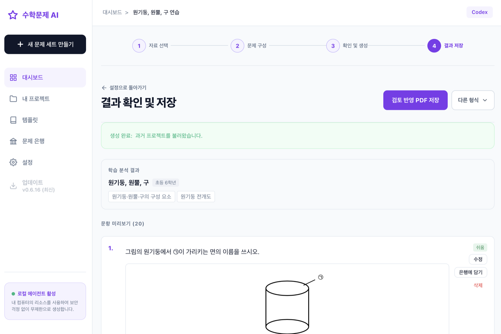 수학문제 생성기 앱의 결과 확인 화면 — 초등 6학년 원기둥·원뿔·구 문제 20문항이 그림과 함께 생성된 모습