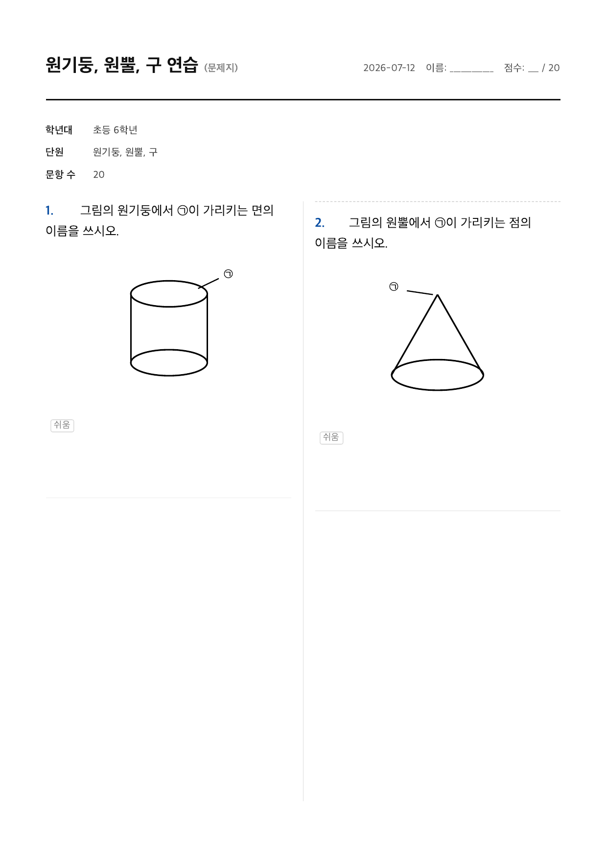 문제지 — 초등 5학년 · 분수의 덧셈